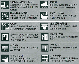設備・仕様