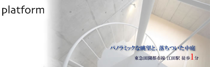 デザイナーズマンション