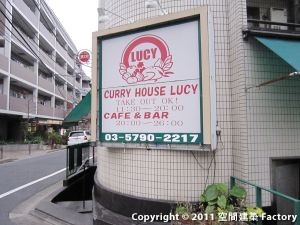 CURRY HOUSE LUCY