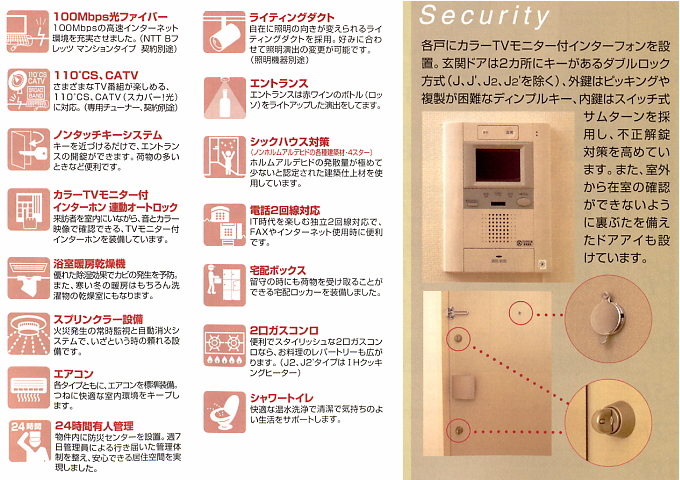 グラディート汐留ロッソ 設備概要