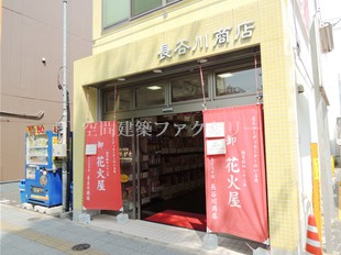 長谷川商店
