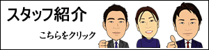 �X�^�b�t�Љ�