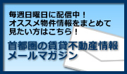 空間建築ファクトリーメールマガジン
