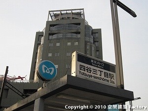 四谷三丁目駅