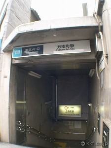 東京メトロ丸ノ内線「方南町」駅