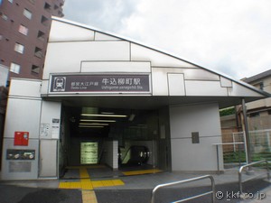 牛込柳町駅