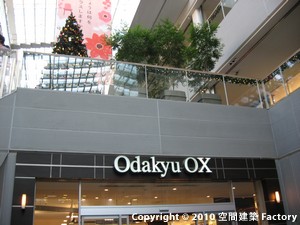 小田急OX