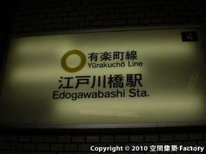 駅