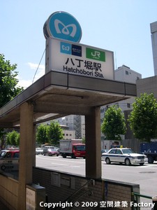 八丁堀駅