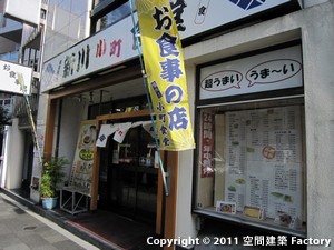 新川小町食堂