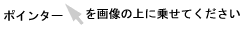 ポインター