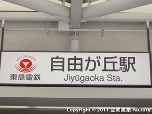 自由が丘駅