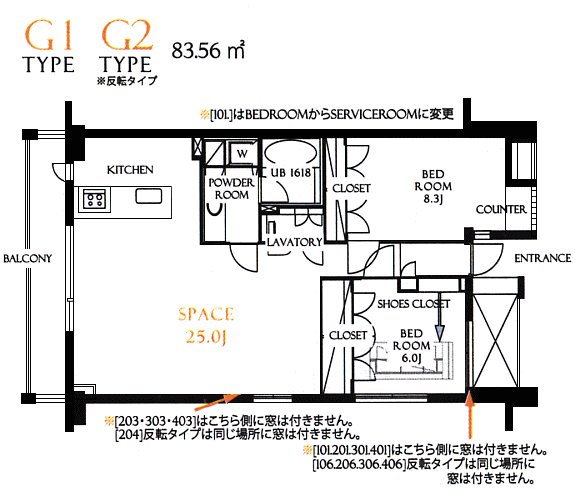 G1・G2タイプ　2LDK　83.56ｍ2