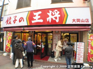 餃子の王将