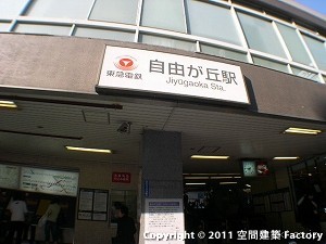 東急東横線「自由が丘」駅