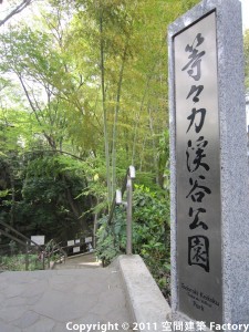 等々力渓谷公園