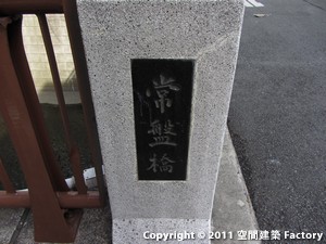 常盤橋