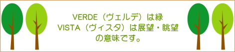 VERDE VISTA代々木公園（ヴェルデ ヴィスタ代々木公園