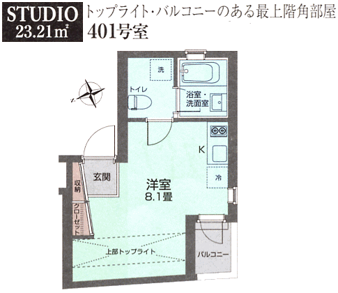 STUDIO　23.21ｍ2