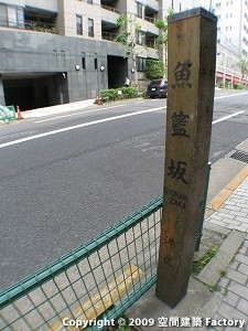 魚藍坂