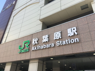 秋葉原駅