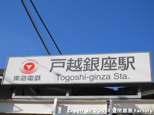 戸越銀座駅
