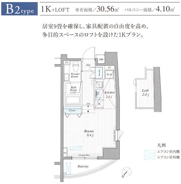 B2タイプ　1K+LOFT　30.56ｍ2