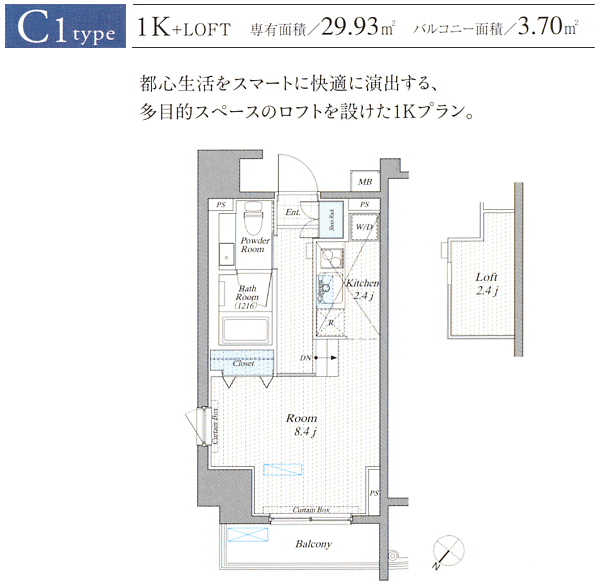 C1タイプ　1K+LOFT　29.93ｍ2