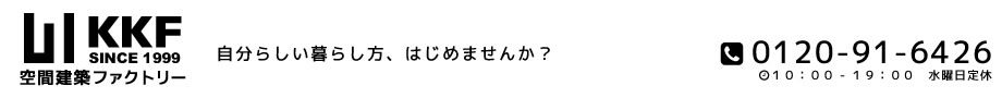 空間建築ファクトリー