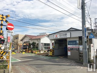 石川台駅