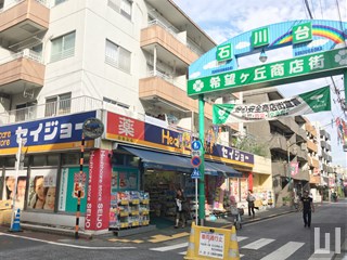 くすりセイジョー 石川台店