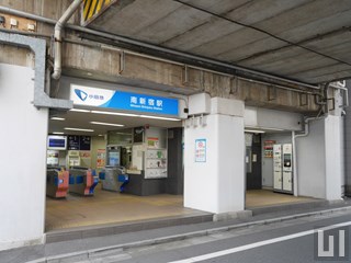 南新宿駅